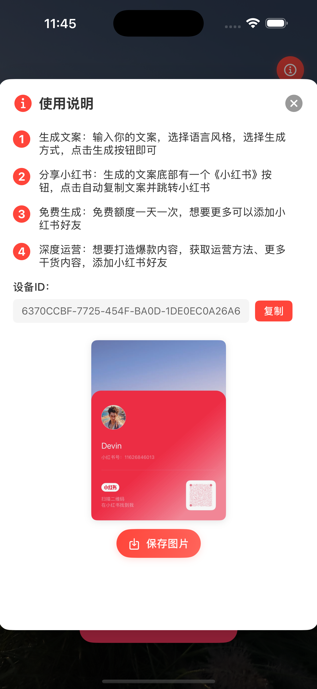 OneKeyRednote 信息界面